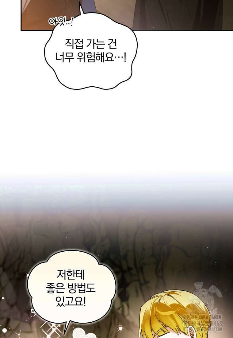 미친 악당의 품으로 떨어졌다 60화 11