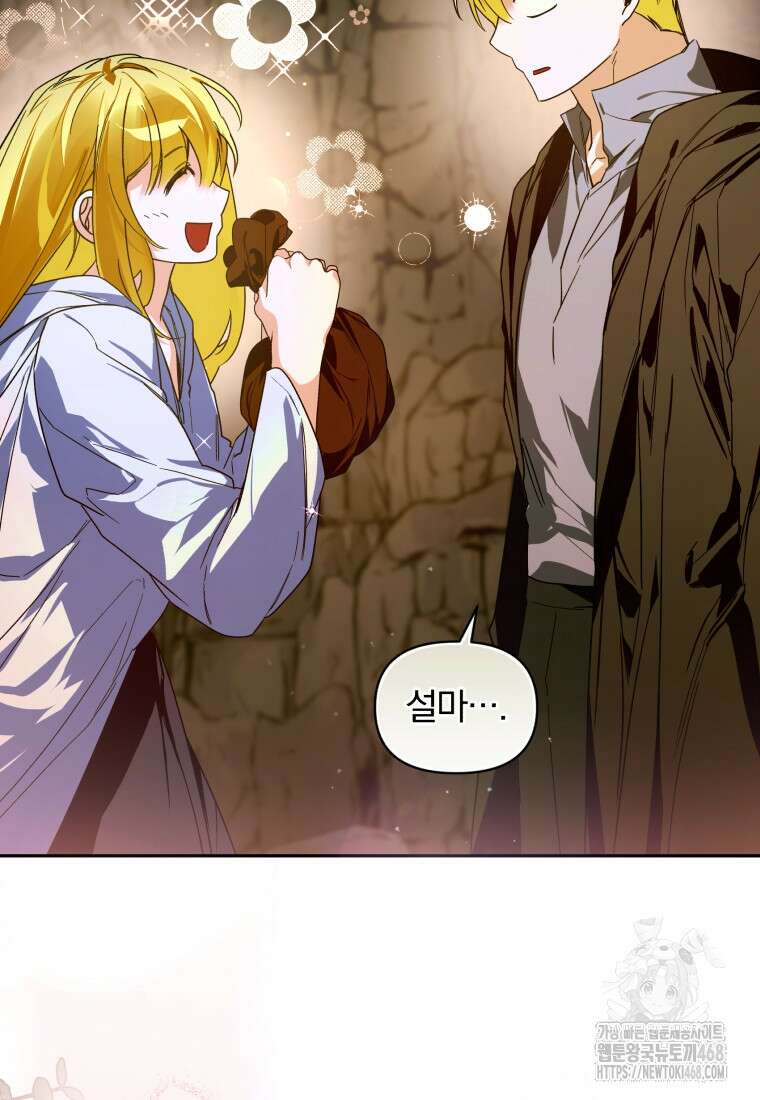 미친 악당의 품으로 떨어졌다 60화 12