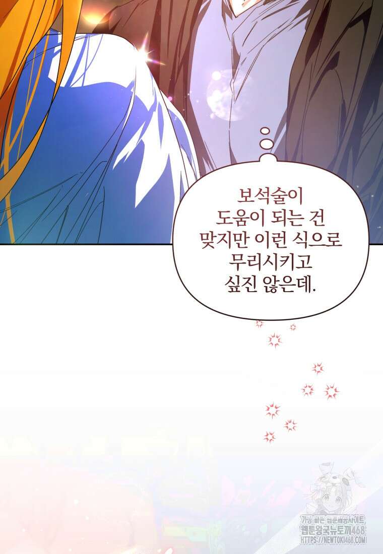 미친 악당의 품으로 떨어졌다 60화 15