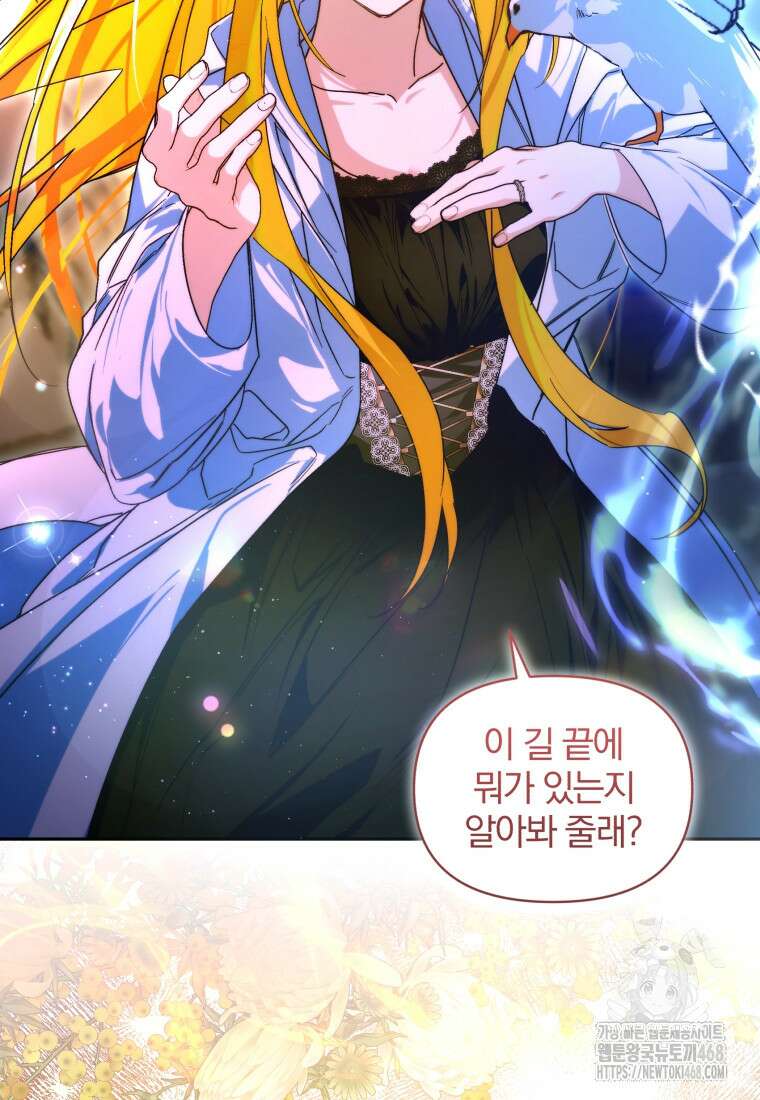 미친 악당의 품으로 떨어졌다 60화 17
