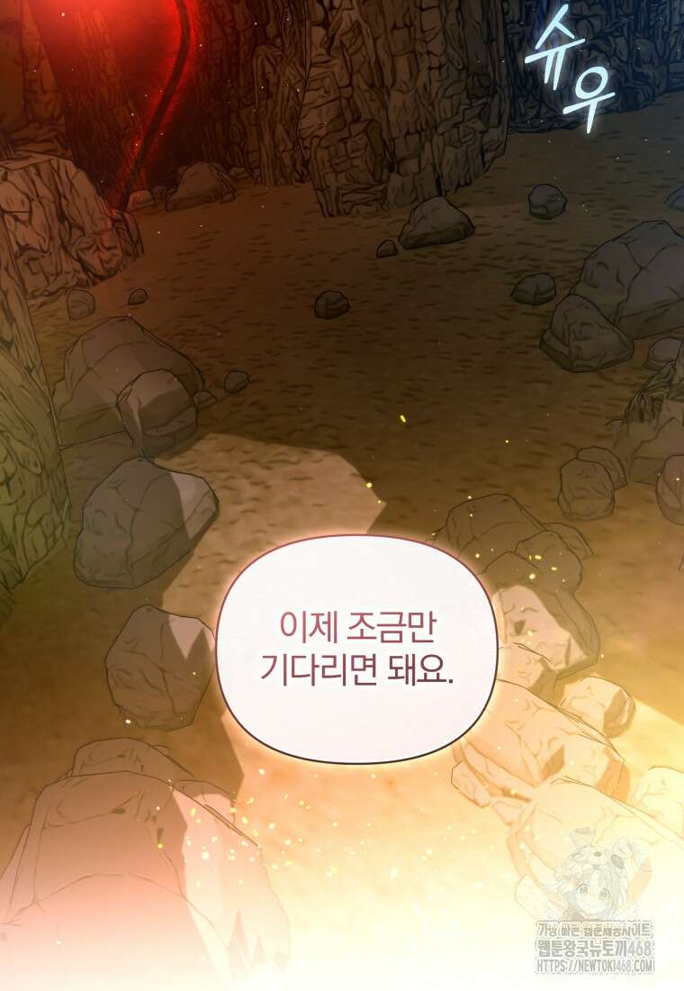 미친 악당의 품으로 떨어졌다 60화 19