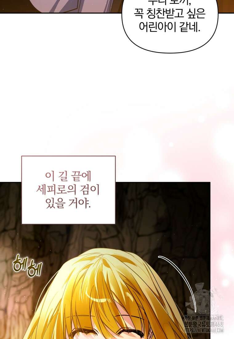 미친 악당의 품으로 떨어졌다 60화 23