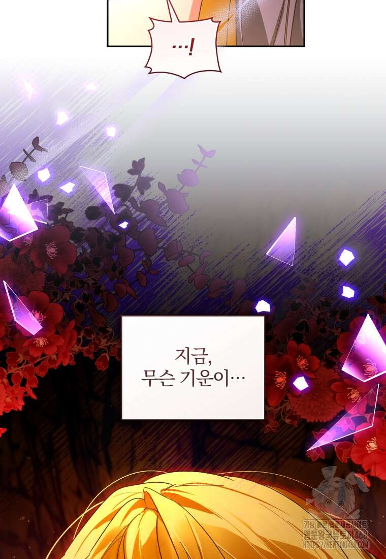 미친 악당의 품으로 떨어졌다 60화 26