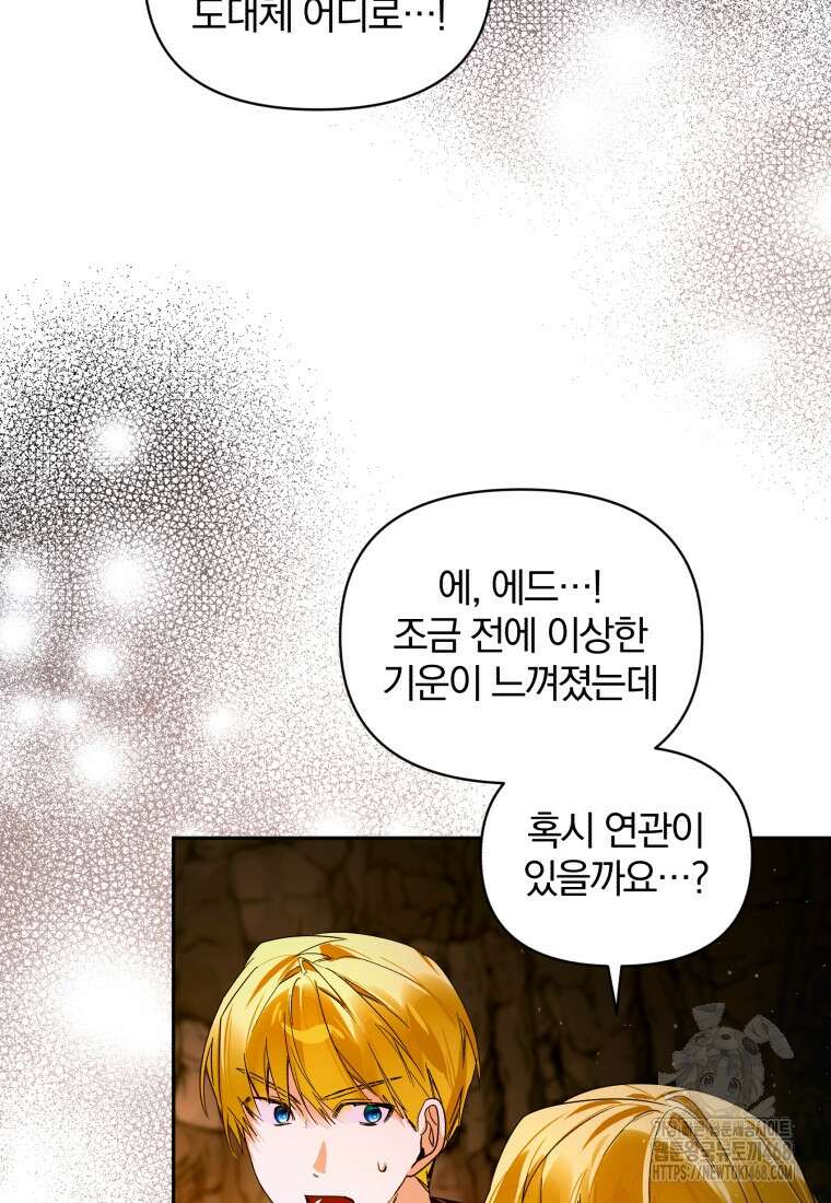 미친 악당의 품으로 떨어졌다 60화 31
