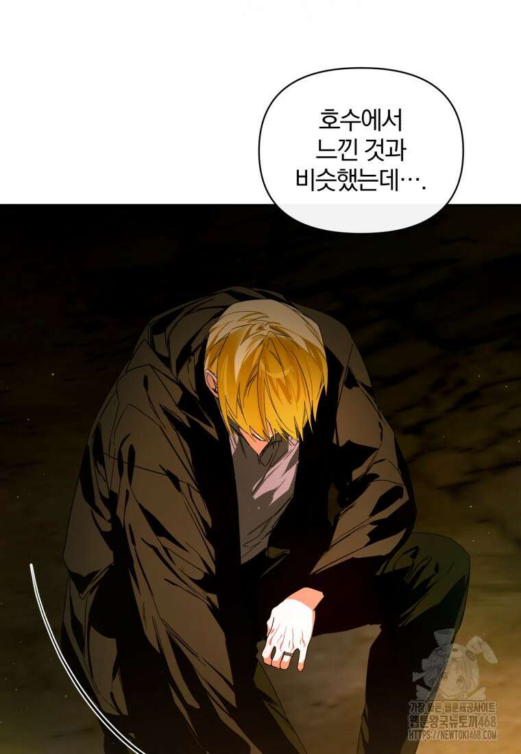 미친 악당의 품으로 떨어졌다 60화 33