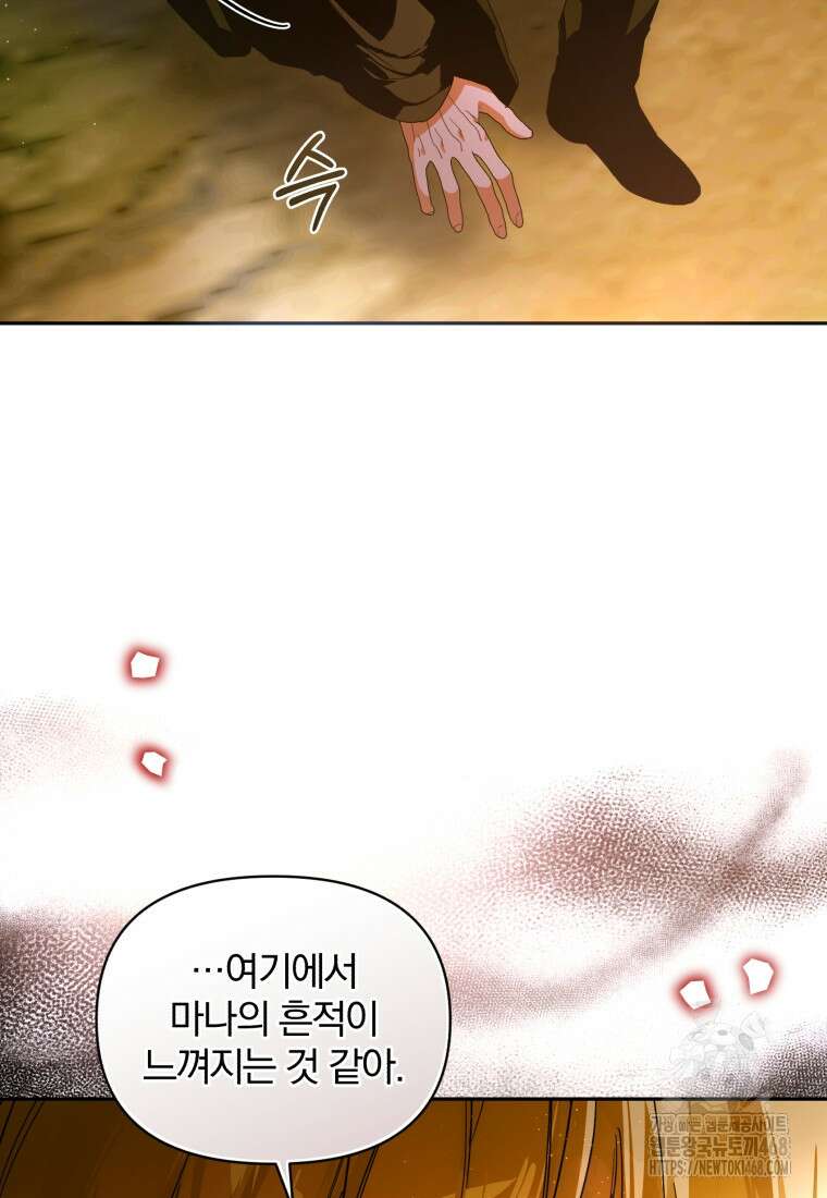 미친 악당의 품으로 떨어졌다 60화 34