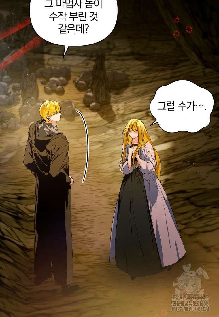 미친 악당의 품으로 떨어졌다 60화 36
