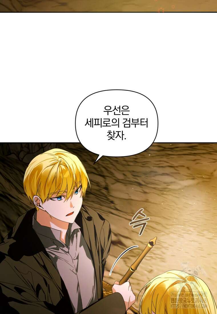 미친 악당의 품으로 떨어졌다 60화 37