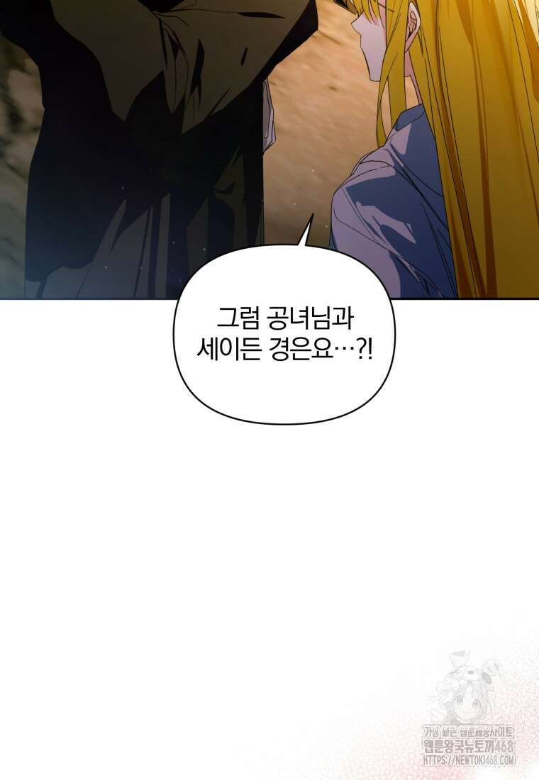 미친 악당의 품으로 떨어졌다 60화 38