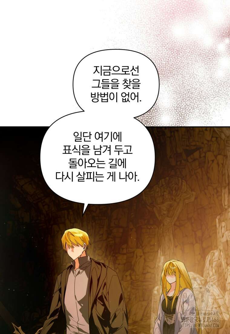 미친 악당의 품으로 떨어졌다 60화 39