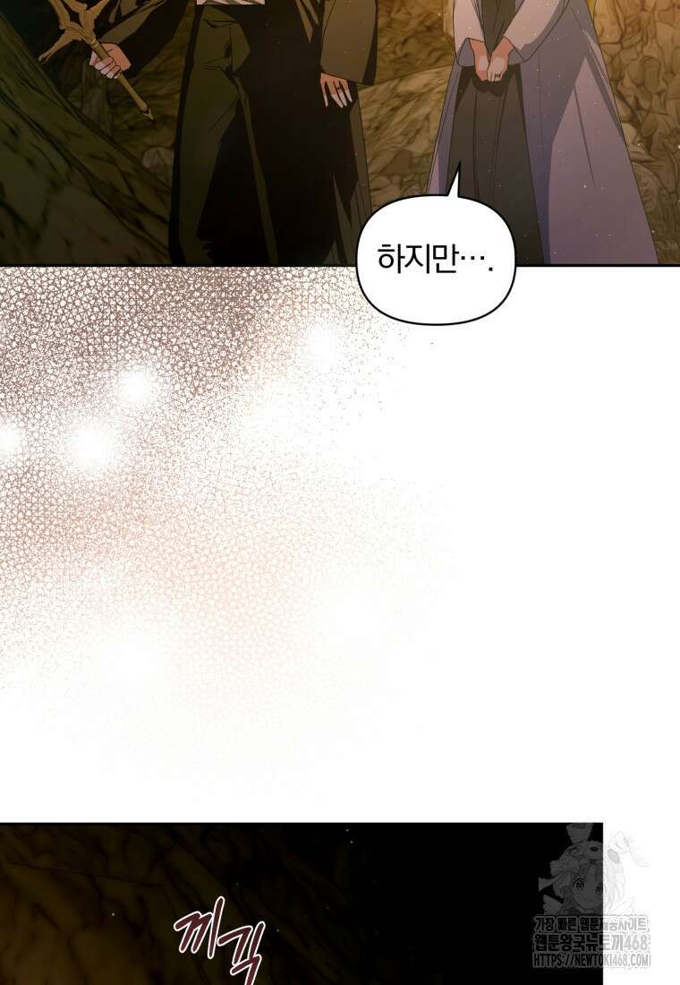 미친 악당의 품으로 떨어졌다 60화 40