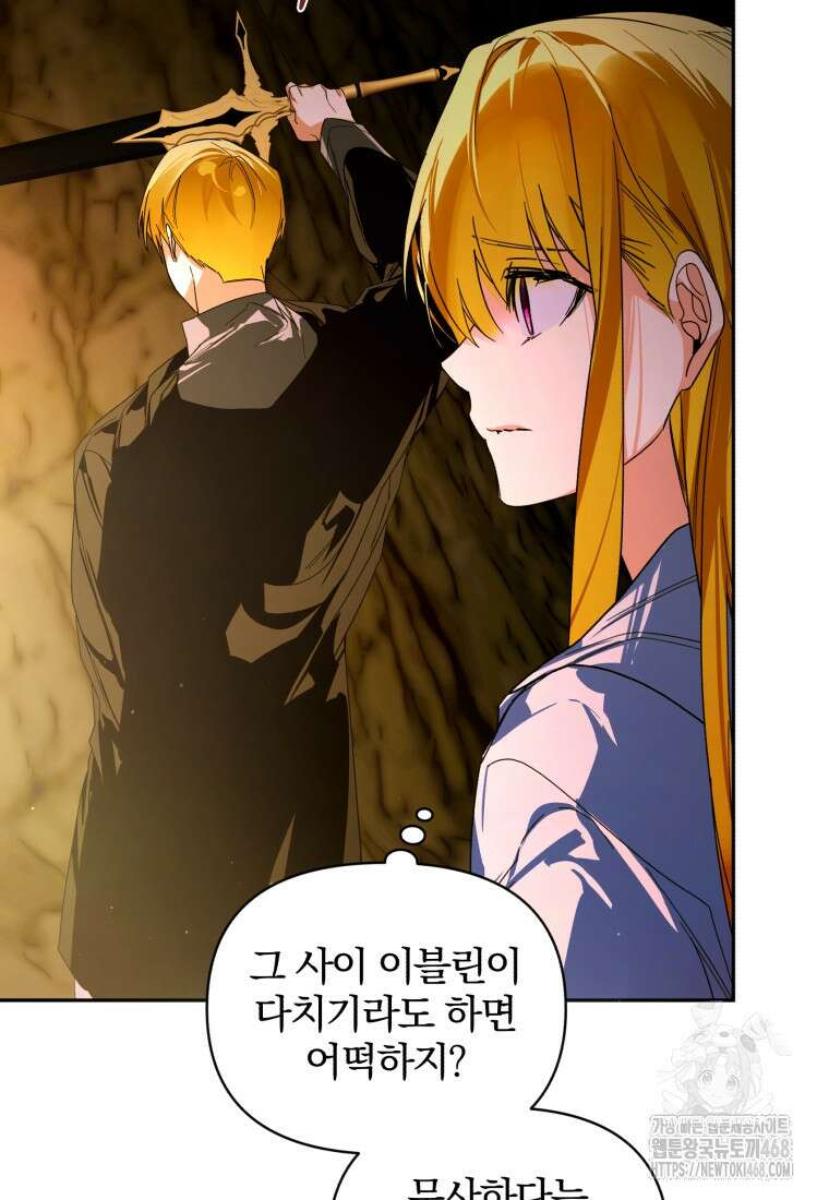 미친 악당의 품으로 떨어졌다 60화 41