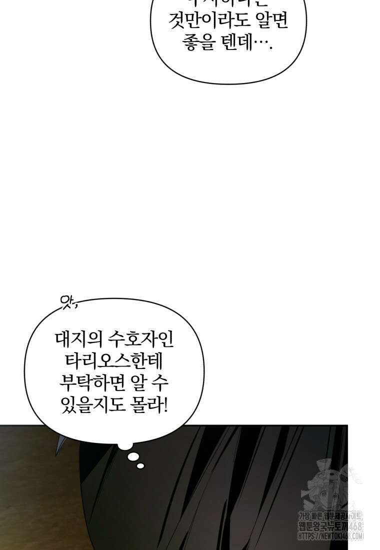 미친 악당의 품으로 떨어졌다 60화 42