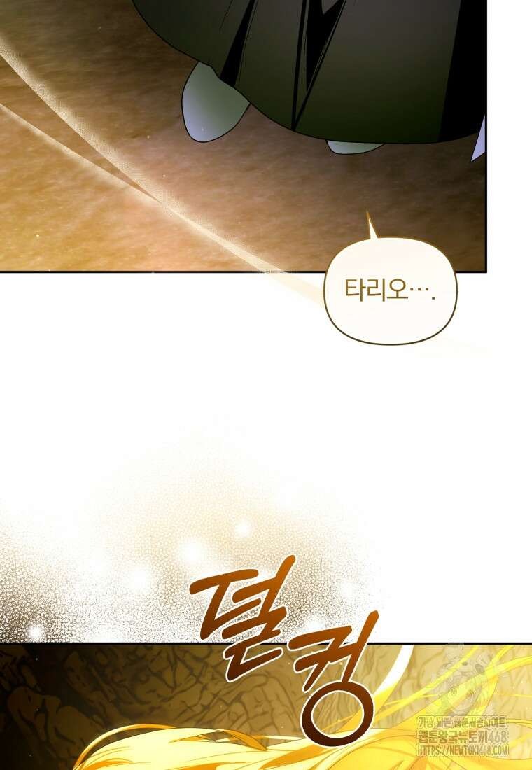 미친 악당의 품으로 떨어졌다 60화 43