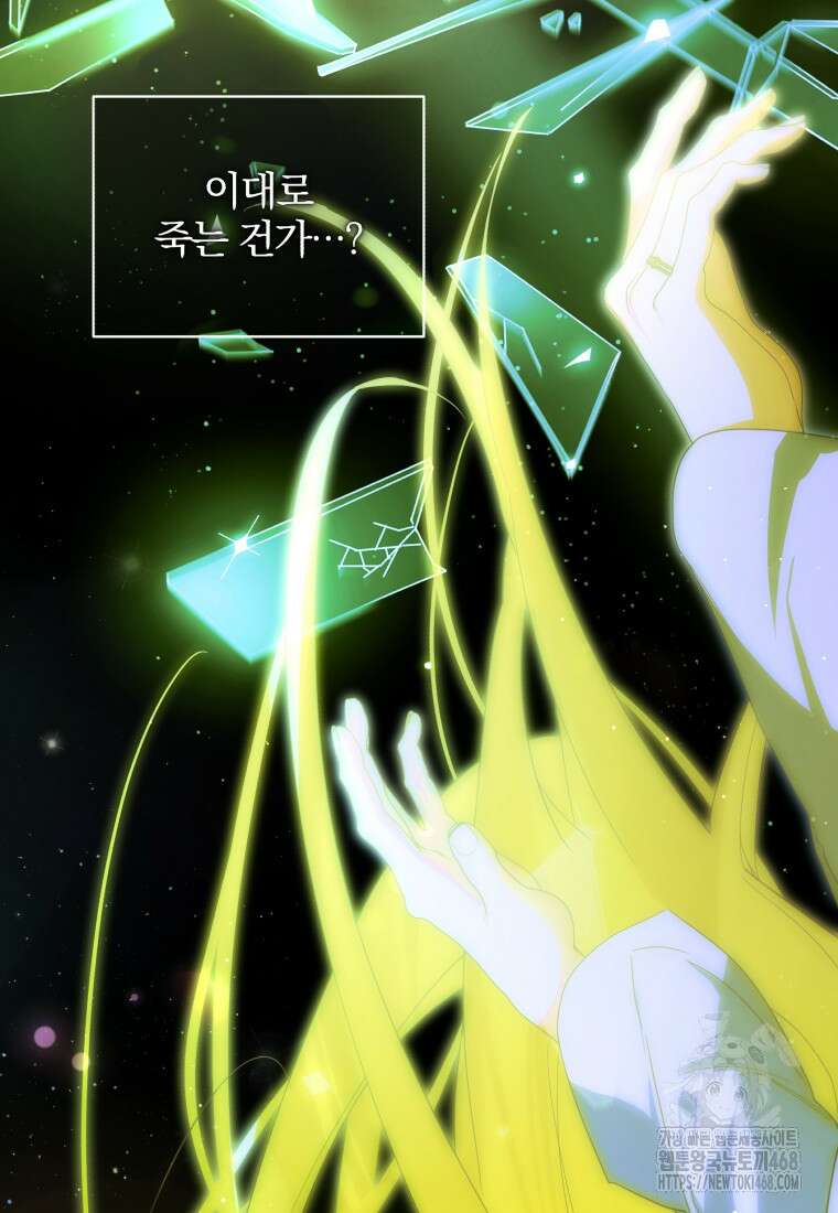 미친 악당의 품으로 떨어졌다 60화 52