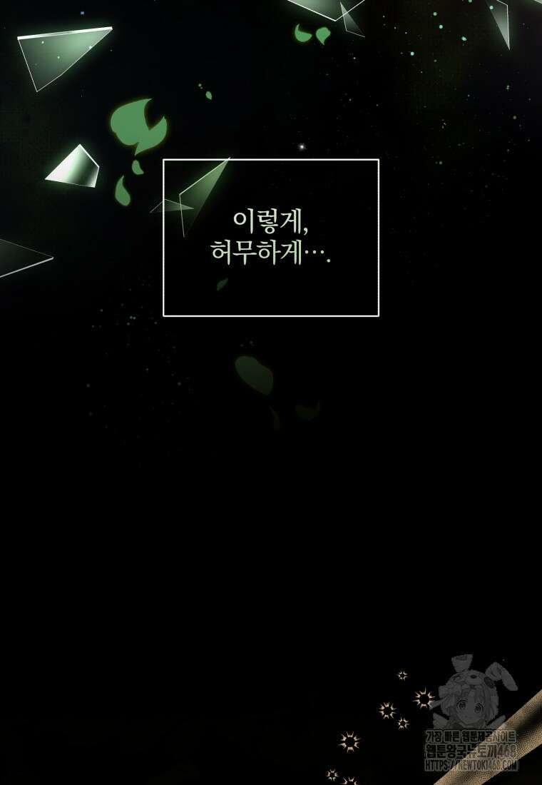 미친 악당의 품으로 떨어졌다 60화 54