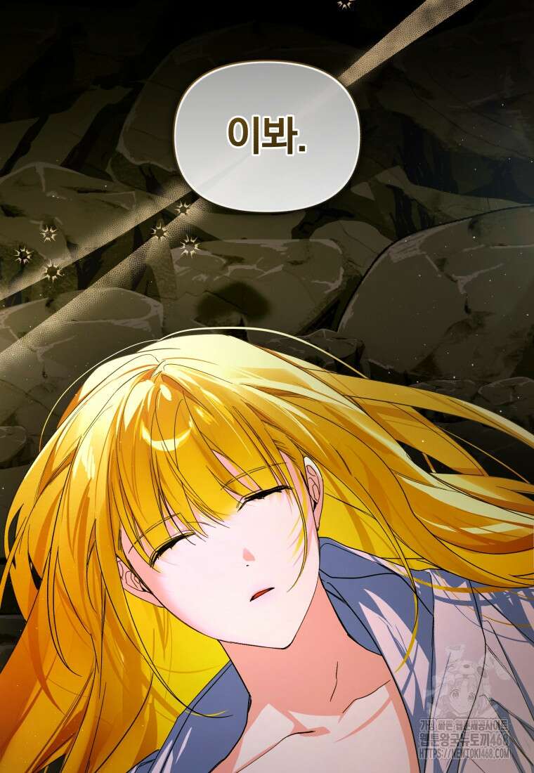 미친 악당의 품으로 떨어졌다 60화 55