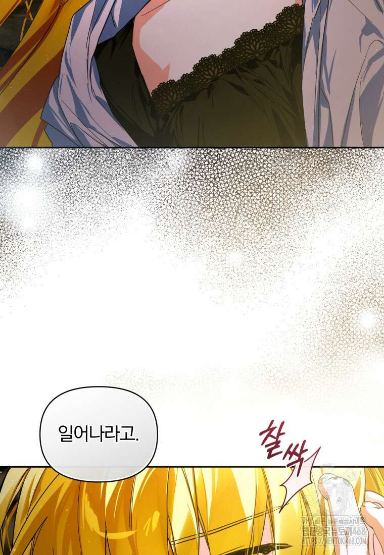 미친 악당의 품으로 떨어졌다 60화 56