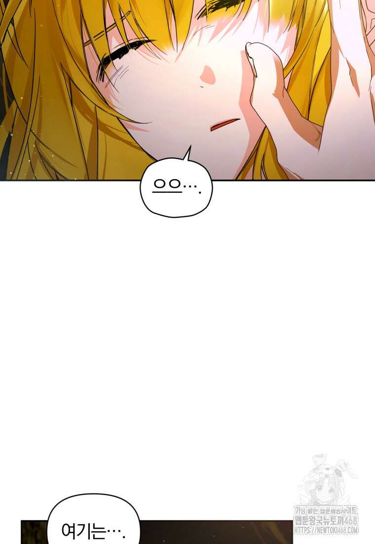 미친 악당의 품으로 떨어졌다 60화 57