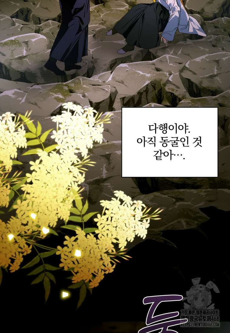 미친 악당의 품으로 떨어졌다 60화 60