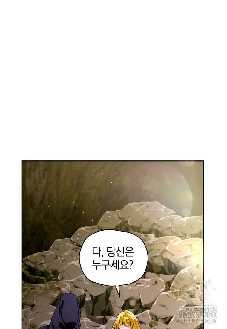 미친 악당의 품으로 떨어졌다 60화 62