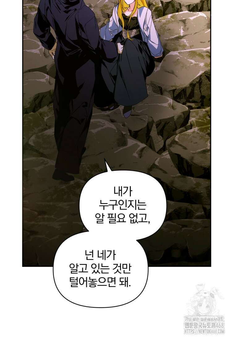 미친 악당의 품으로 떨어졌다 60화 63