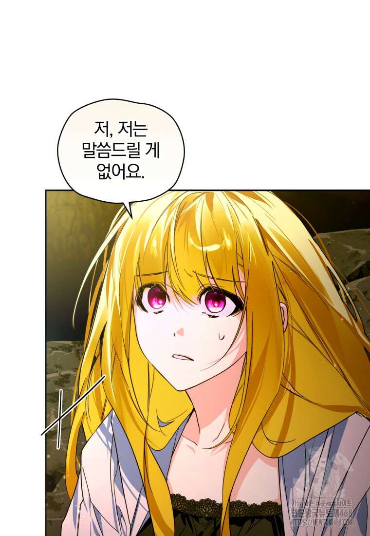 미친 악당의 품으로 떨어졌다 60화 64