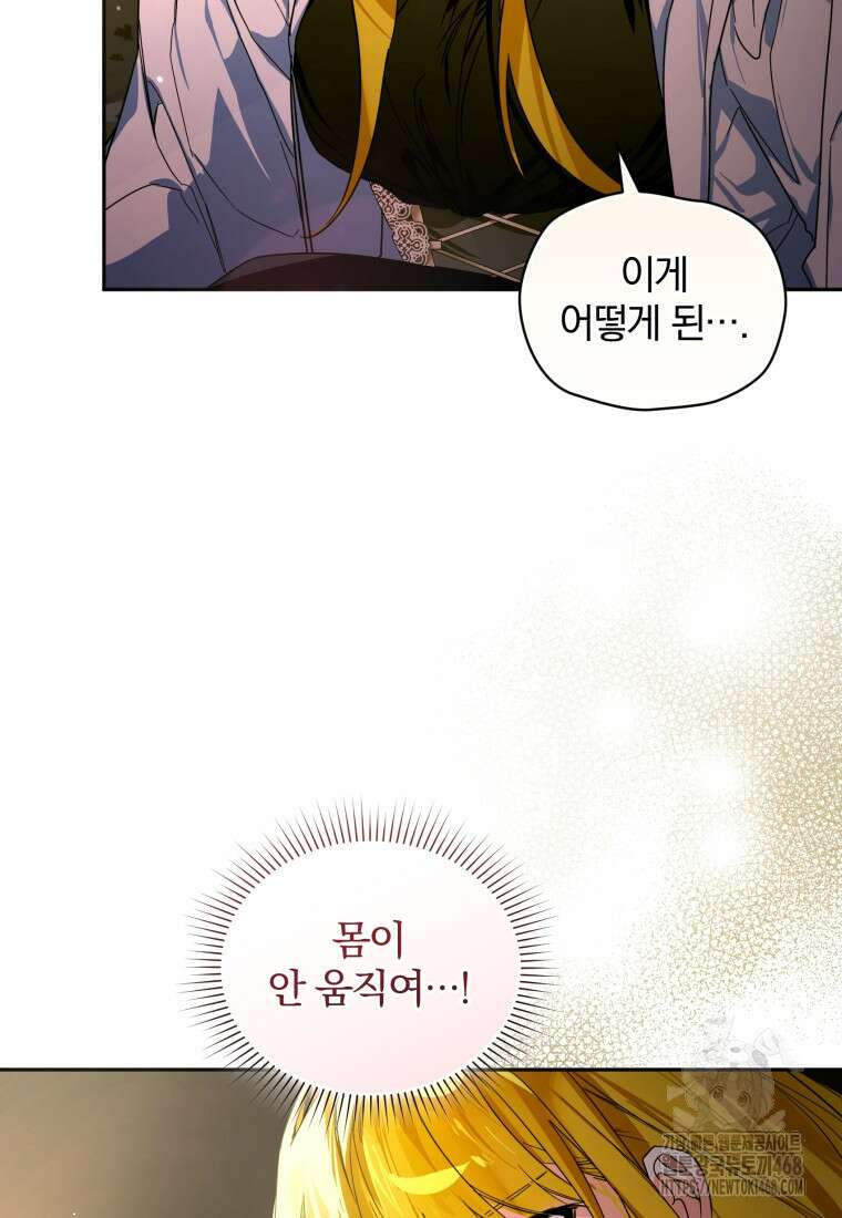 미친 악당의 품으로 떨어졌다 60화 65