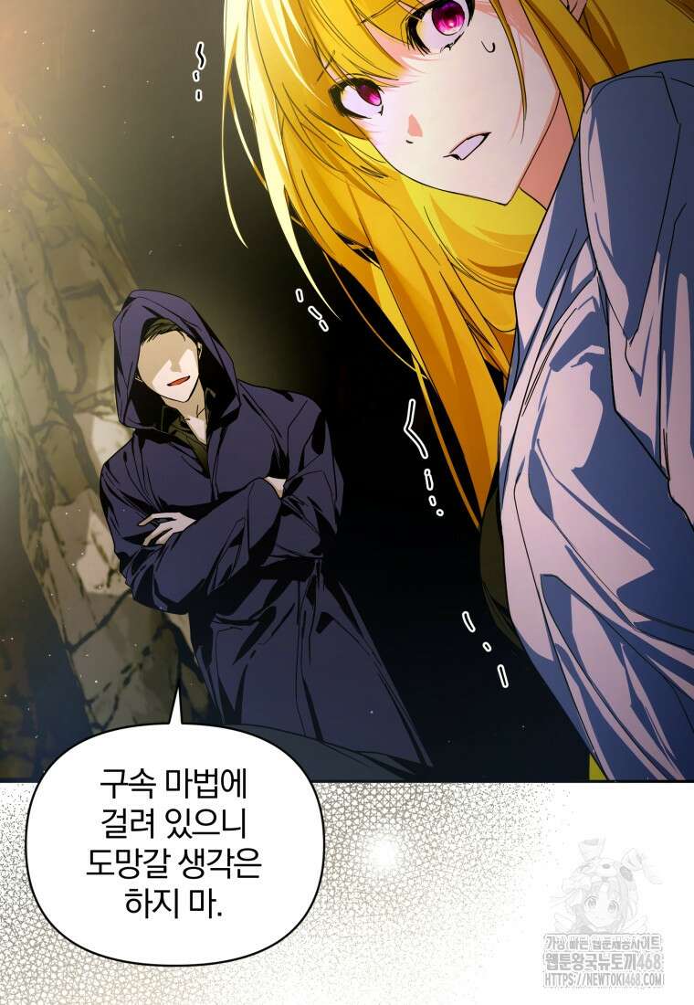 미친 악당의 품으로 떨어졌다 60화 66