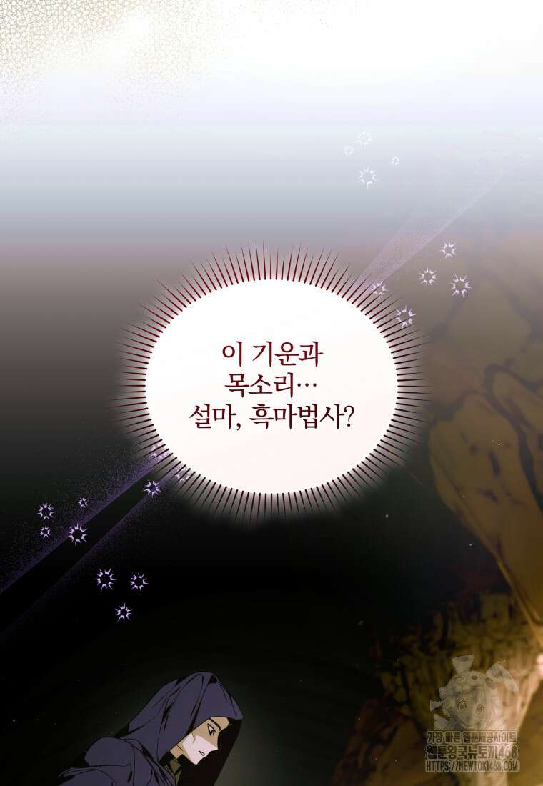 미친 악당의 품으로 떨어졌다 60화 67