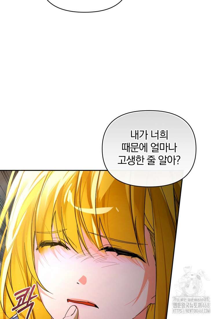 미친 악당의 품으로 떨어졌다 60화 69