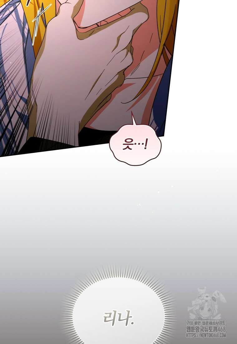 미친 악당의 품으로 떨어졌다 60화 70