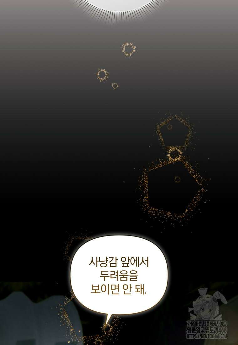 미친 악당의 품으로 떨어졌다 60화 71