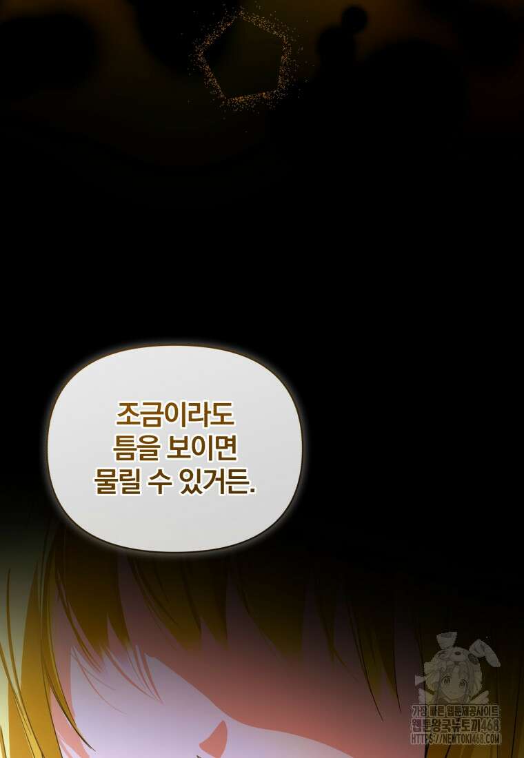 미친 악당의 품으로 떨어졌다 60화 73