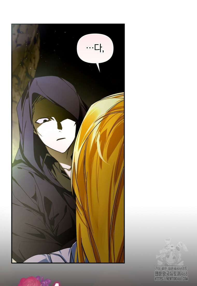 미친 악당의 품으로 떨어졌다 60화 75