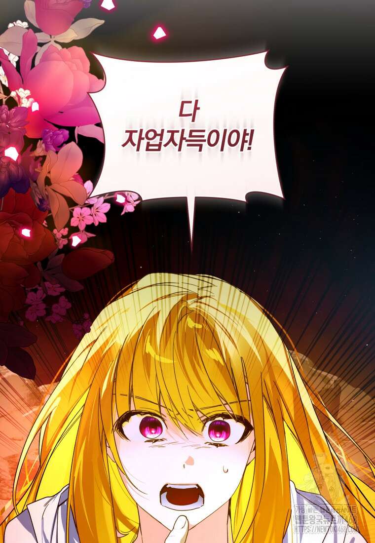미친 악당의 품으로 떨어졌다 60화 76