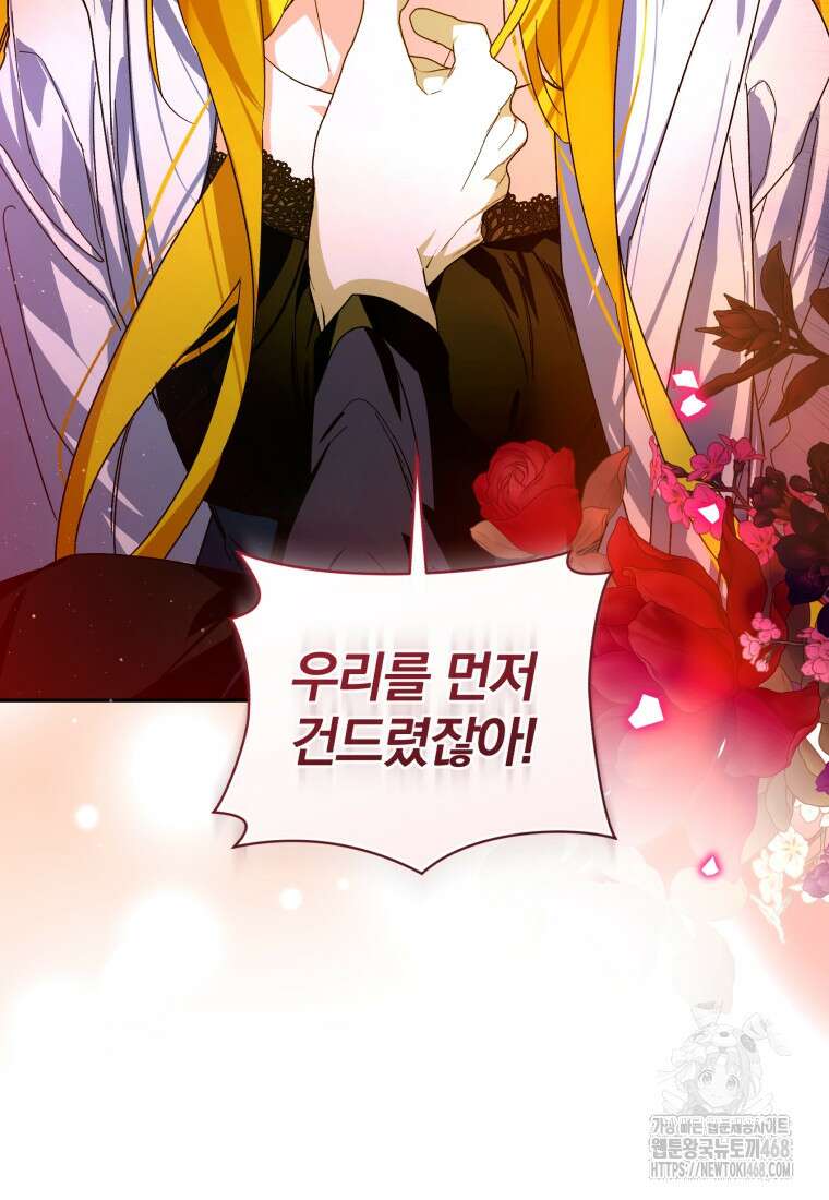 미친 악당의 품으로 떨어졌다 60화 77