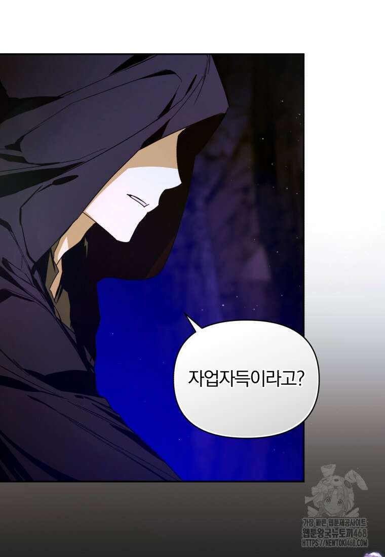 미친 악당의 품으로 떨어졌다 60화 78