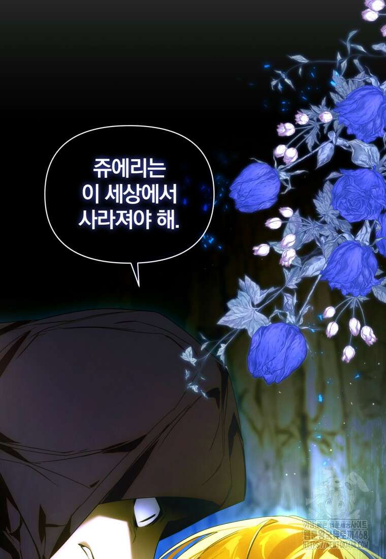 미친 악당의 품으로 떨어졌다 60화 79