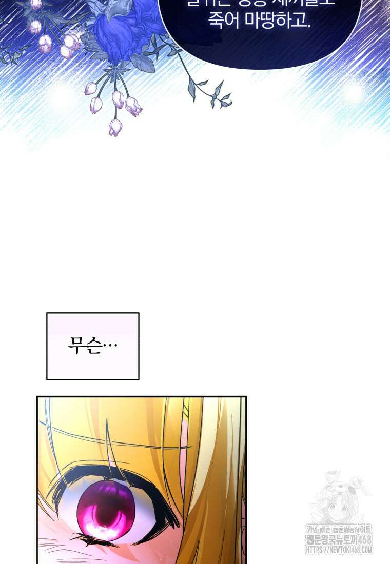미친 악당의 품으로 떨어졌다 60화 81
