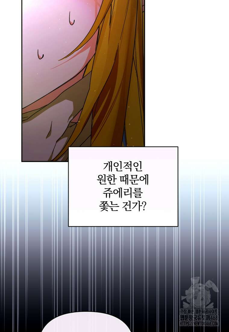 미친 악당의 품으로 떨어졌다 60화 82