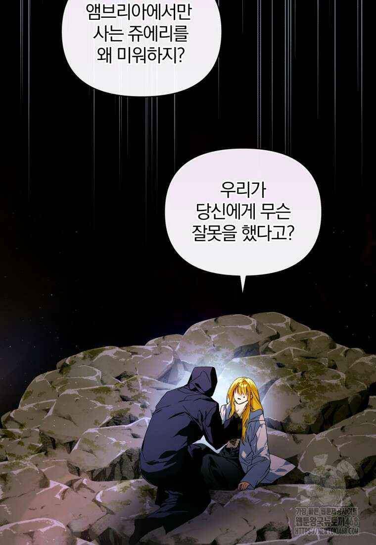 미친 악당의 품으로 떨어졌다 60화 83