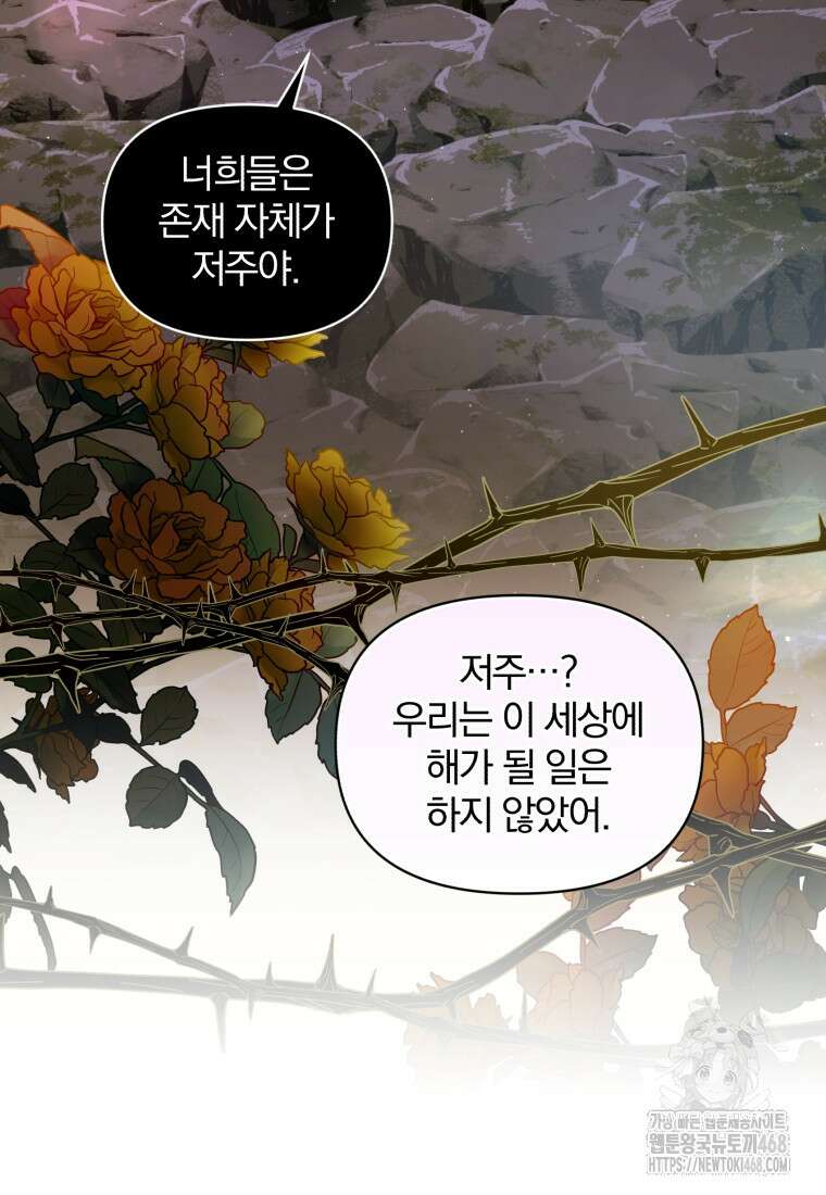 미친 악당의 품으로 떨어졌다 60화 84