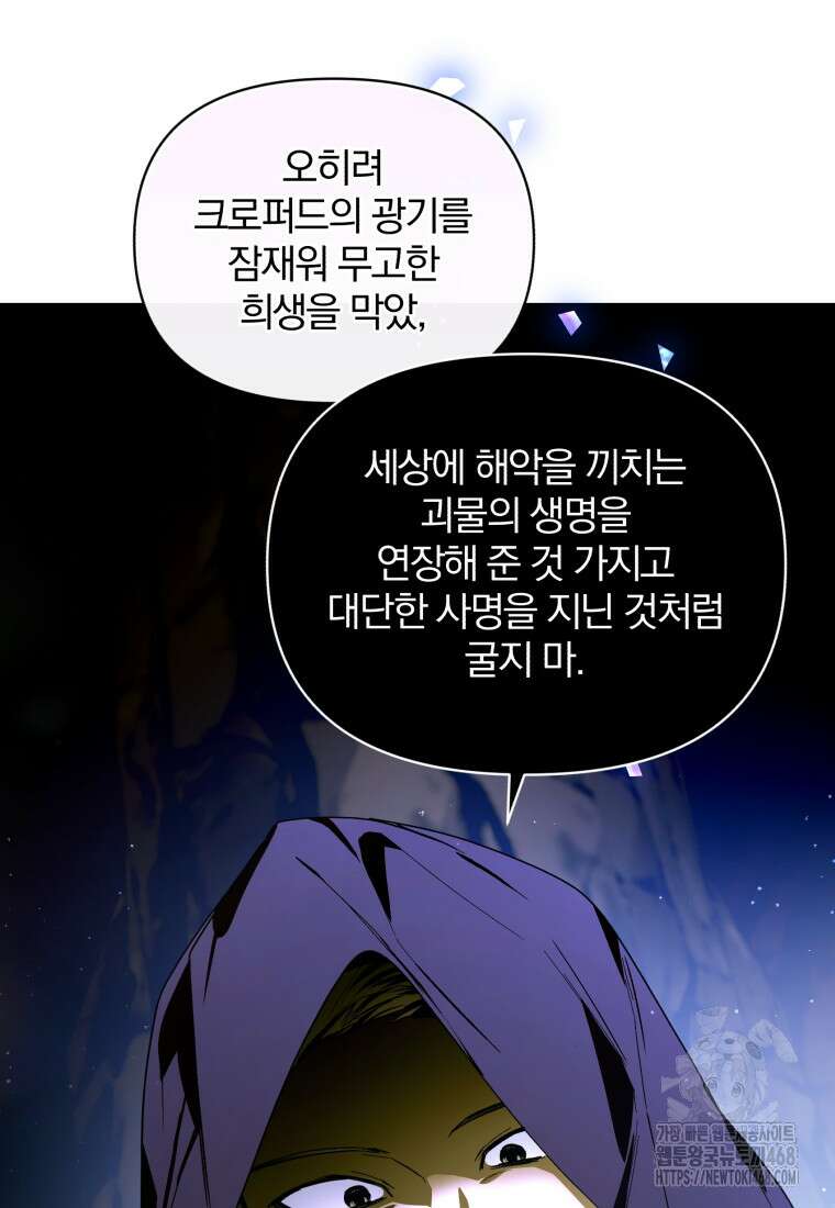 미친 악당의 품으로 떨어졌다 60화 85