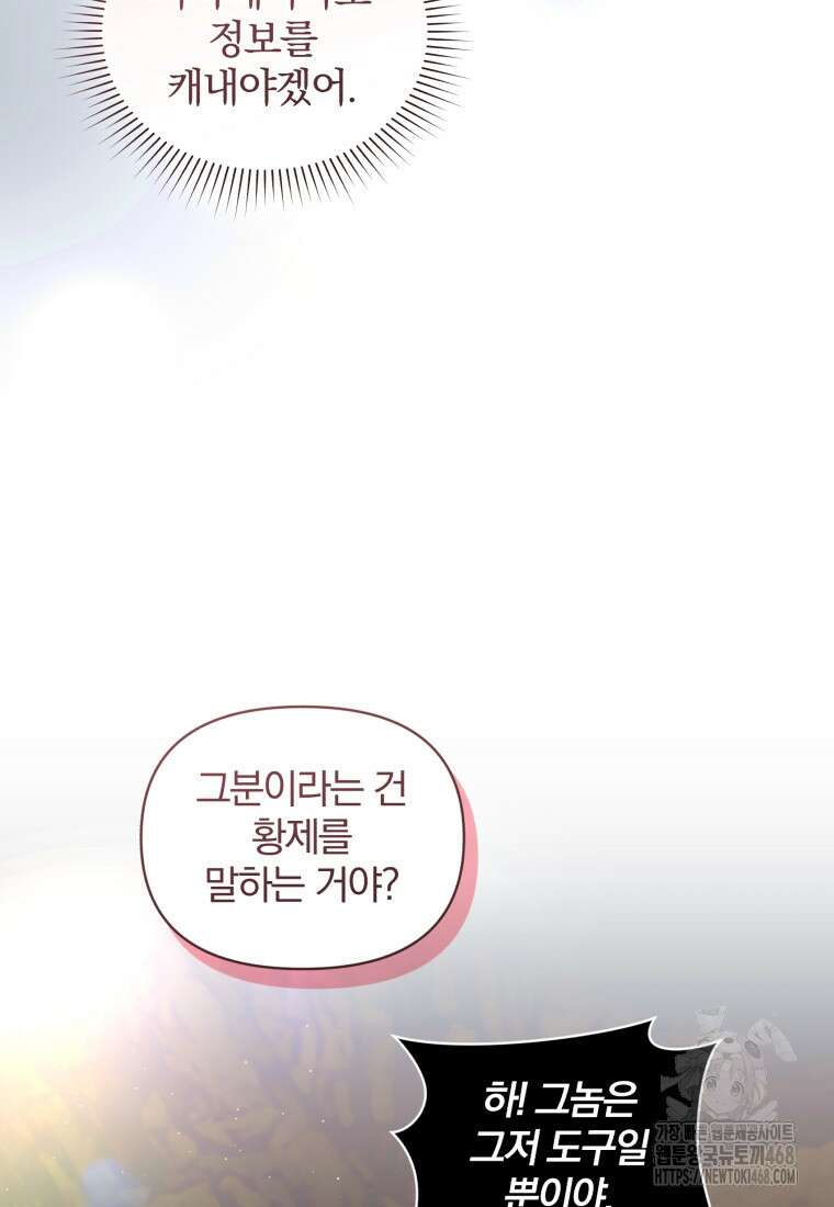 미친 악당의 품으로 떨어졌다 60화 89