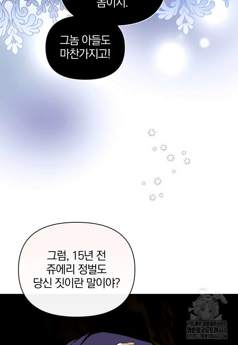 미친 악당의 품으로 떨어졌다 60화 91