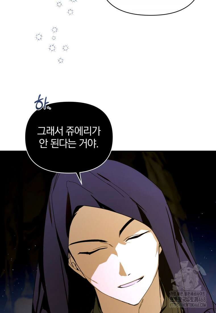 미친 악당의 품으로 떨어졌다 60화 93