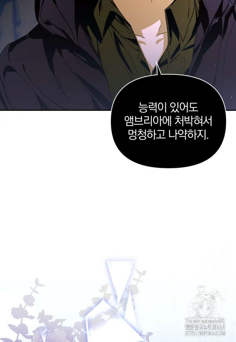미친 악당의 품으로 떨어졌다 60화 94