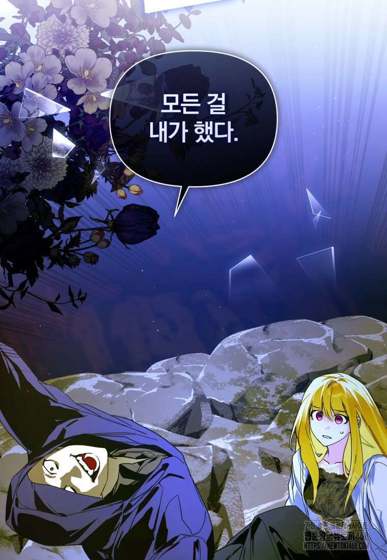 미친 악당의 품으로 떨어졌다 60화 95