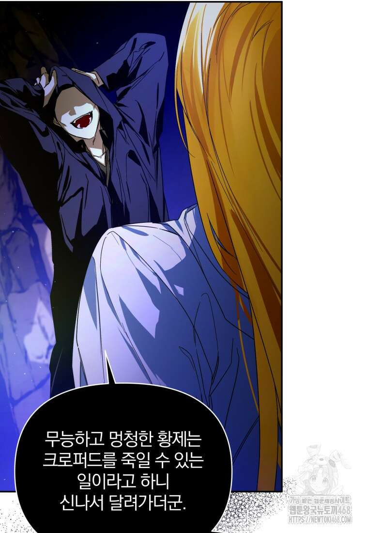 미친 악당의 품으로 떨어졌다 60화 98